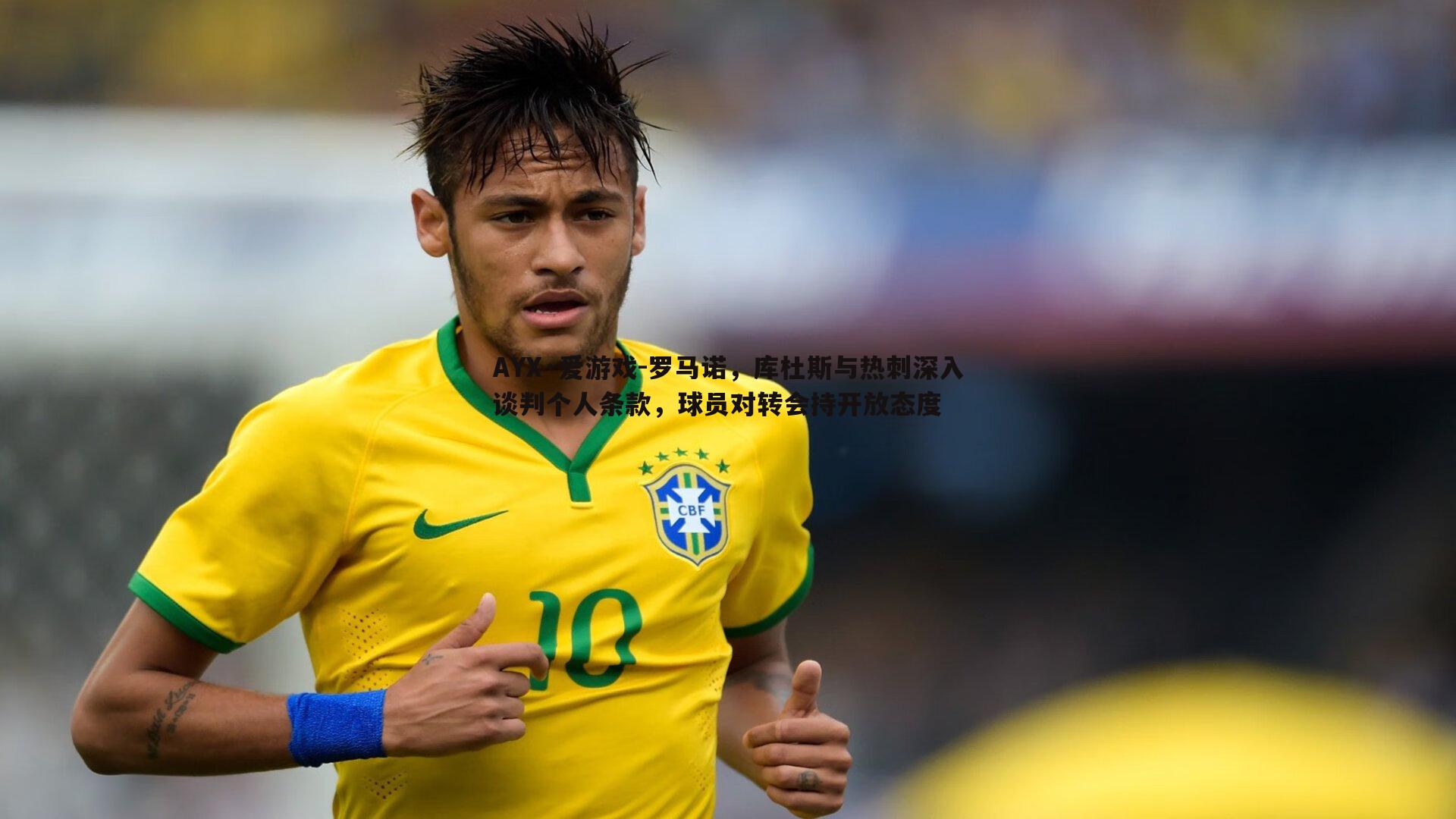 罗马诺，库杜斯与热刺深入谈判个人条款，球员对转会持开放态度