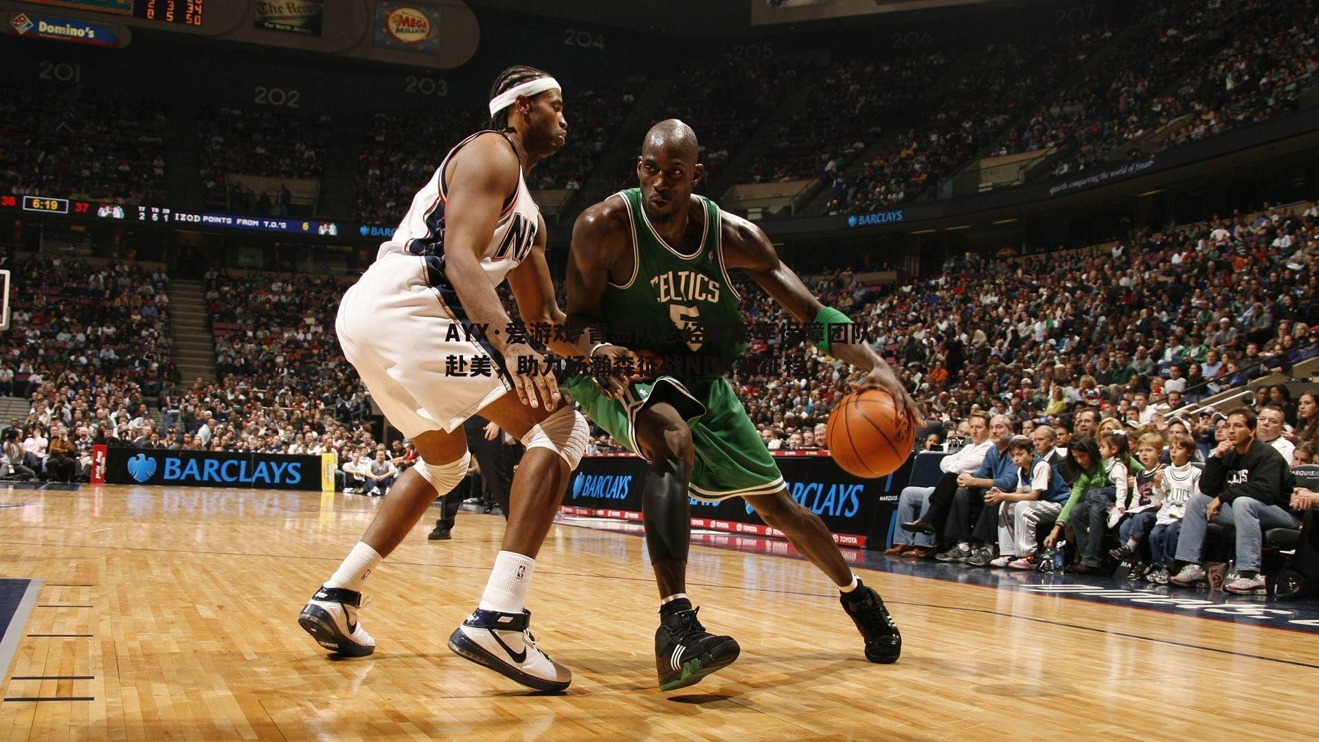 青岛队总经理亲率保障团队赴美,助力杨瀚森征战NBA新征程