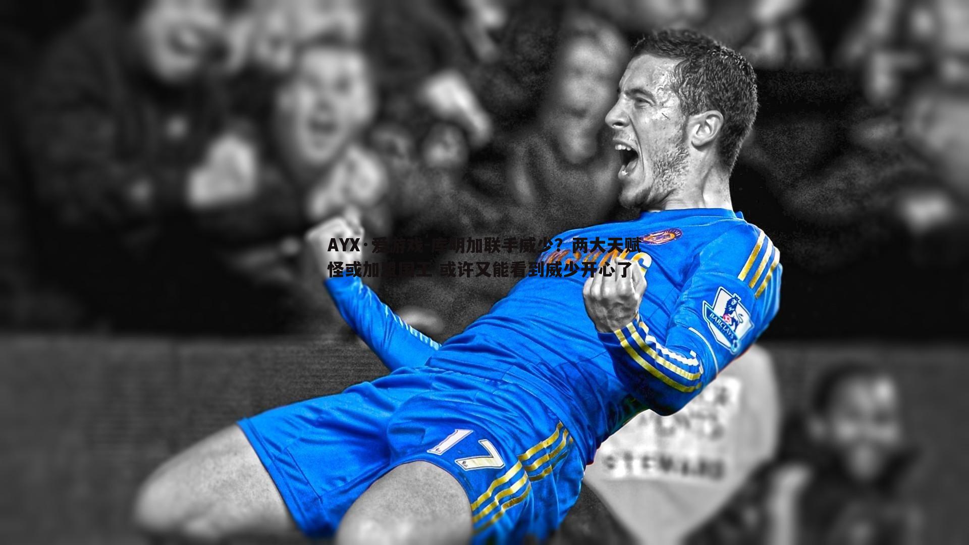 库明加联手威少？两大天赋怪或加盟国王 或许又能看到威少开心了