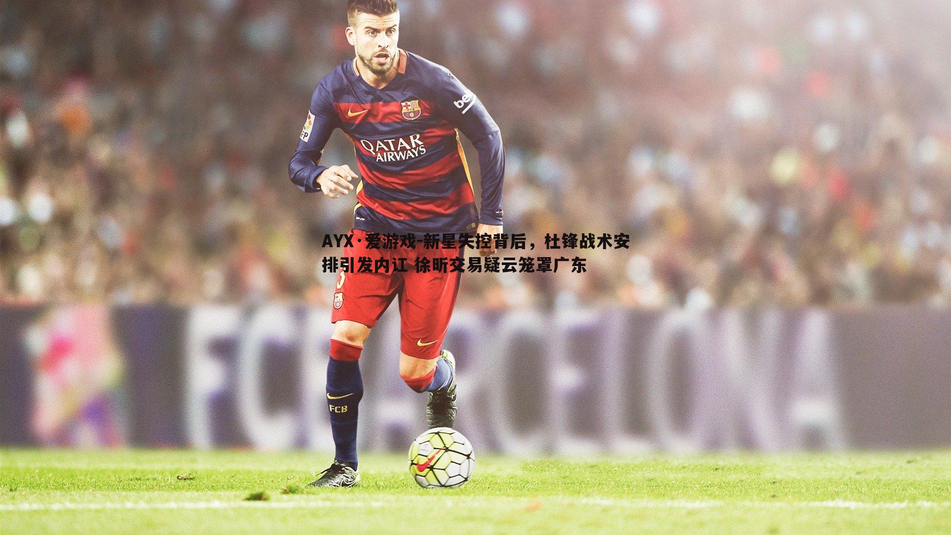 新星失控背后,杜锋战术安排引发内讧 徐昕交易疑云笼罩广东