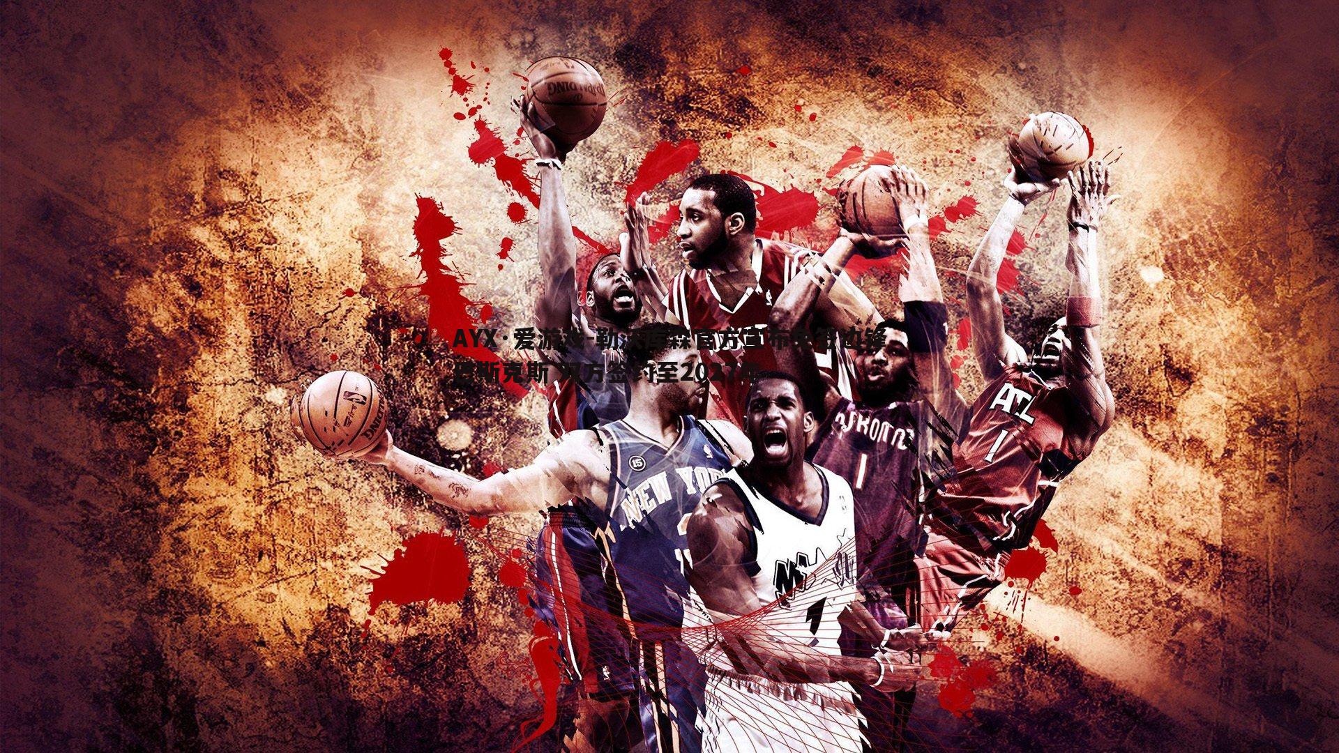 勒沃库森官方宣布免签边锋巴斯克斯 双方签约至2027年