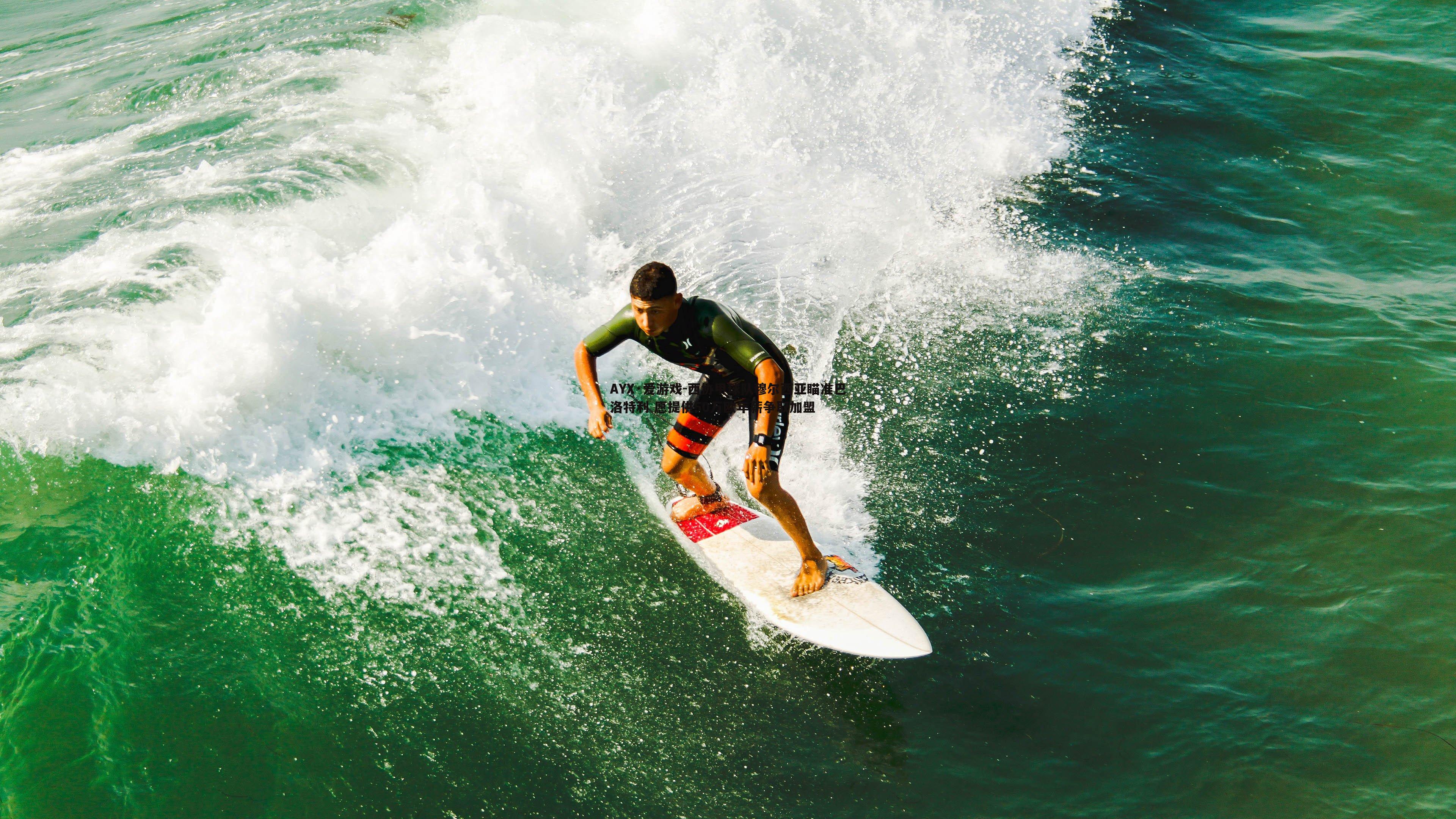 西协甲球队穆尔西亚瞄准巴洛特利 愿提供50万欧年薪争取加盟