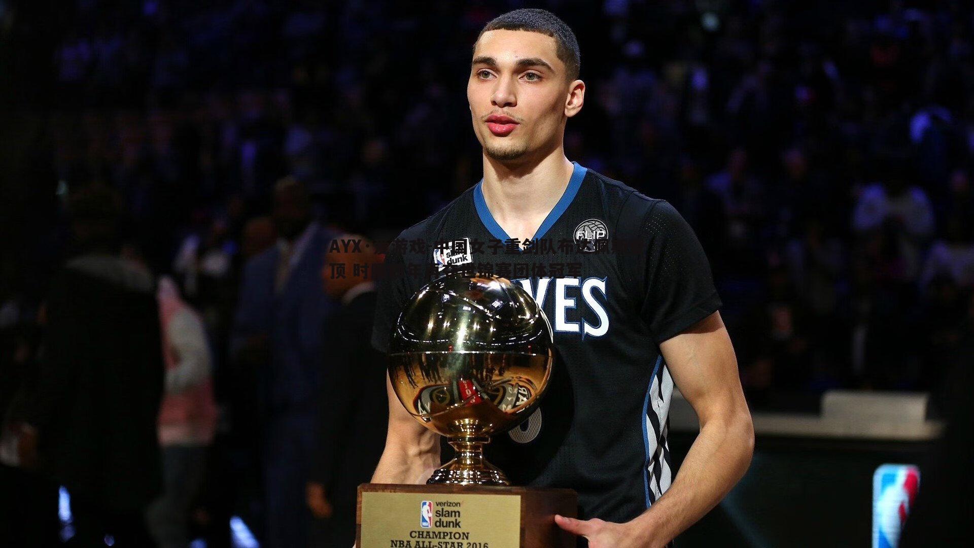 中国女子重剑队布达佩斯登顶 时隔四年再夺世锦赛团体冠军