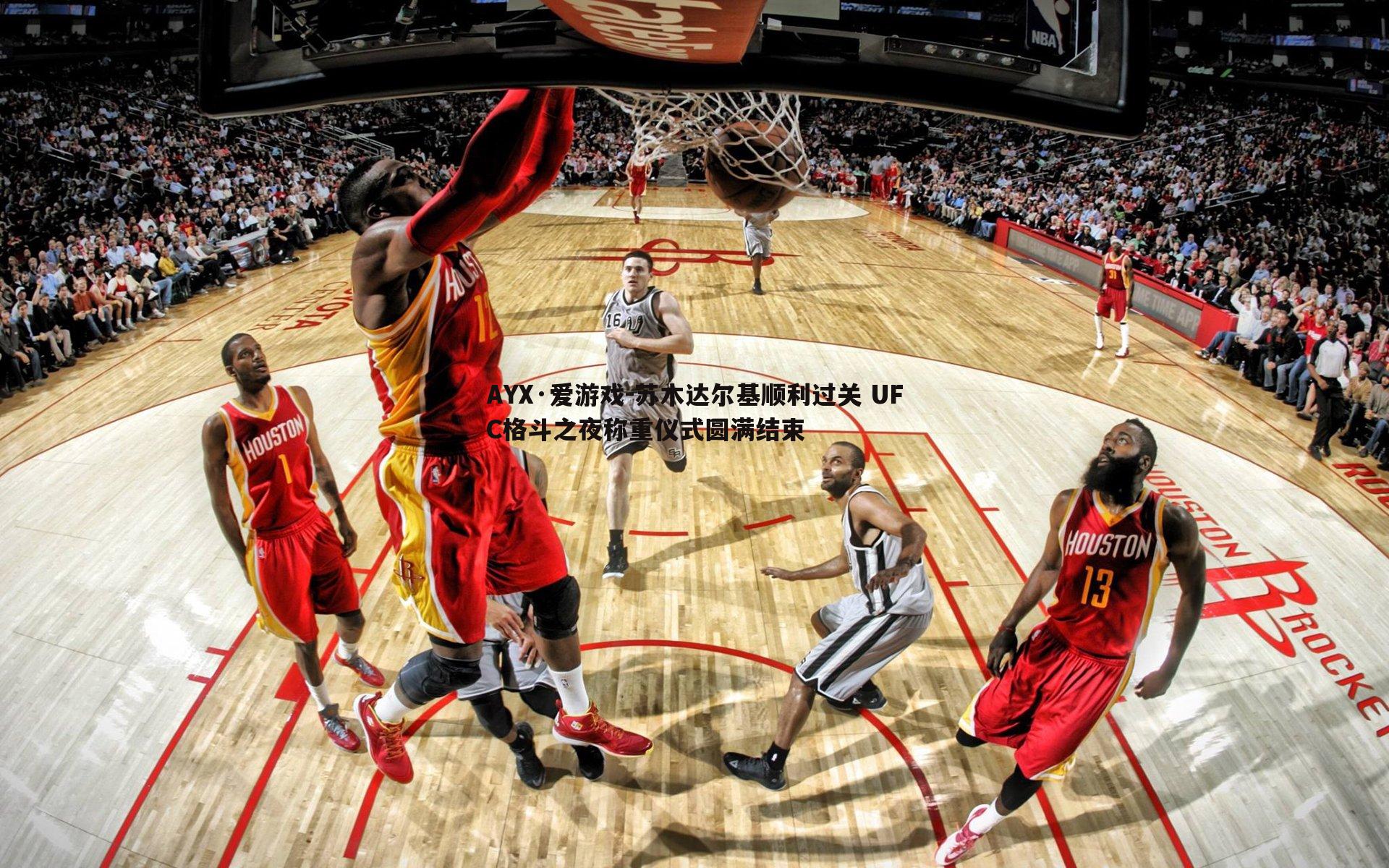 苏木达尔基顺利过关 UFC格斗之夜称重仪式圆满结束